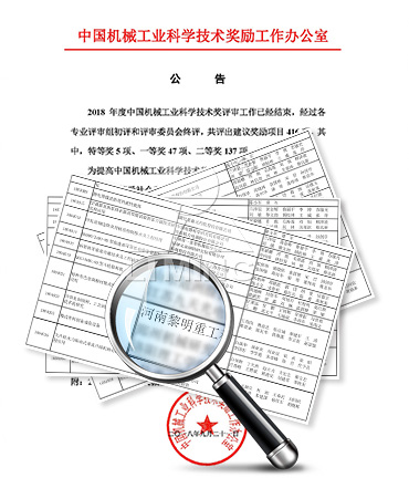 公司已榮獲168項(xiàng)國家專利、14項(xiàng)科技成果鑒定、12項(xiàng)國家省市級(jí)科技進(jìn)步獎(jiǎng)
