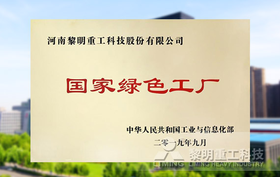 榮登第四批綠色制造名單，獲國家級綠色工廠榮譽