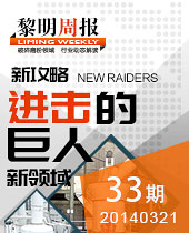 黎明重工磨粉機(jī)進(jìn)擊中的巨人--黎明周報33期