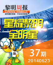 2014礦山機(jī)械知名品牌-星耀黎明--黎明周報37期